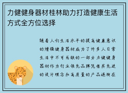 力健健身器材桂林助力打造健康生活方式全方位选择