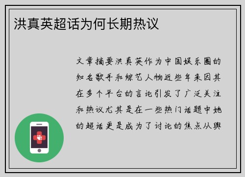 洪真英超话为何长期热议