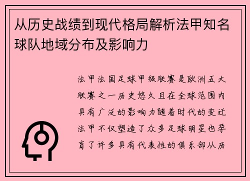 从历史战绩到现代格局解析法甲知名球队地域分布及影响力