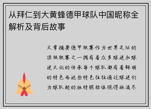 从拜仁到大黄蜂德甲球队中国昵称全解析及背后故事