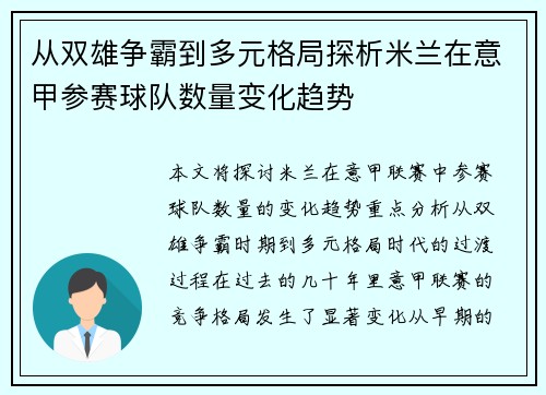 从双雄争霸到多元格局探析米兰在意甲参赛球队数量变化趋势