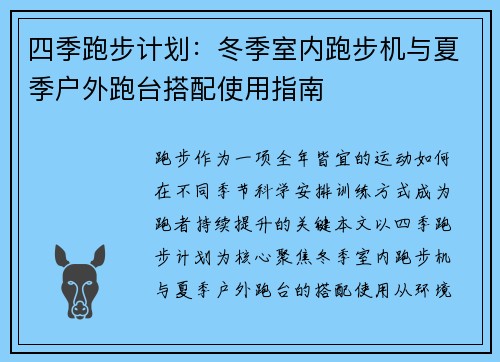 四季跑步计划：冬季室内跑步机与夏季户外跑台搭配使用指南