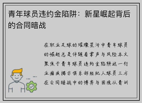 青年球员违约金陷阱：新星崛起背后的合同暗战