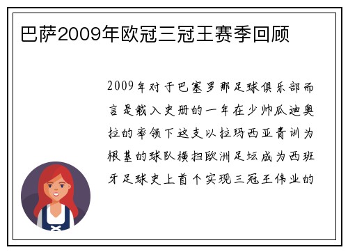 巴萨2009年欧冠三冠王赛季回顾