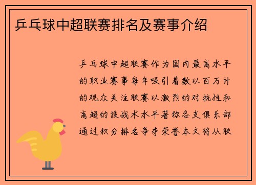 乒乓球中超联赛排名及赛事介绍