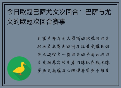 今日欧冠巴萨尤文次回合：巴萨与尤文的欧冠次回合赛事