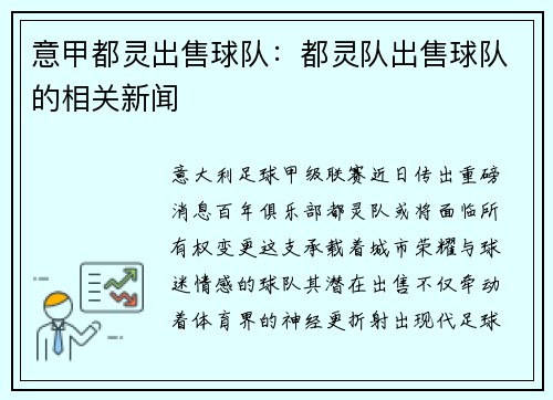意甲都灵出售球队：都灵队出售球队的相关新闻