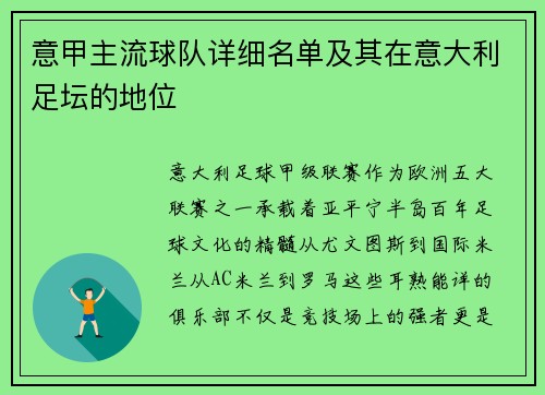 意甲主流球队详细名单及其在意大利足坛的地位