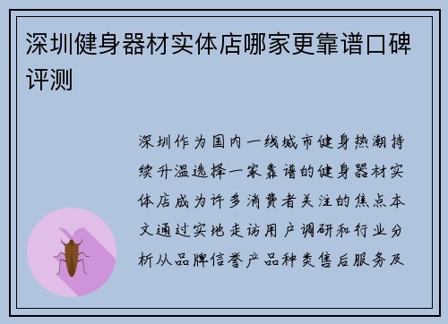 深圳健身器材实体店哪家更靠谱口碑评测