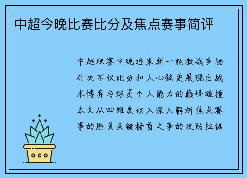 中超今晚比赛比分及焦点赛事简评