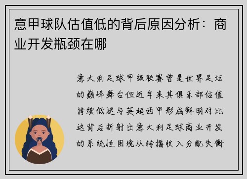 意甲球队估值低的背后原因分析：商业开发瓶颈在哪