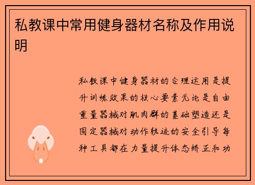 私教课中常用健身器材名称及作用说明