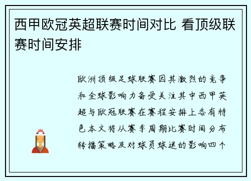 西甲欧冠英超联赛时间对比 看顶级联赛时间安排
