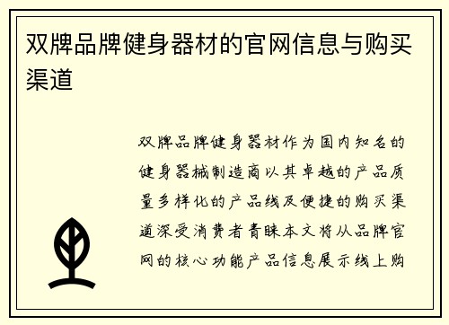 双牌品牌健身器材的官网信息与购买渠道