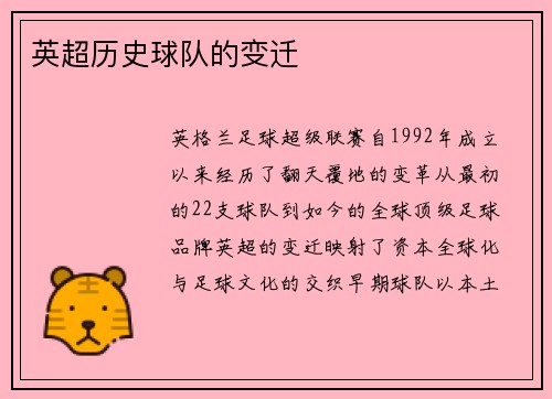 英超历史球队的变迁